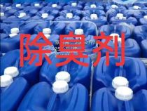 點擊查看詳細信息<br>標題：垃圾站除臭劑 閱讀次數：1466